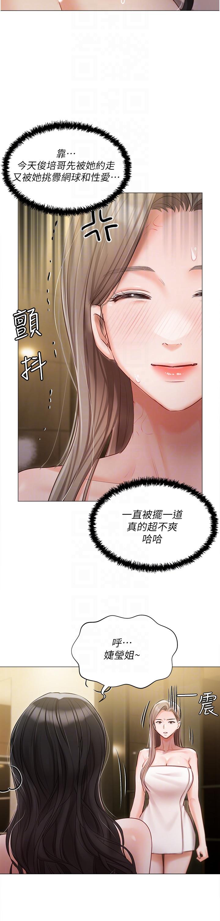 韩漫H漫画 私宅女主人  - 点击阅读 第45话-让妳瞧瞧我的「厉害」 24