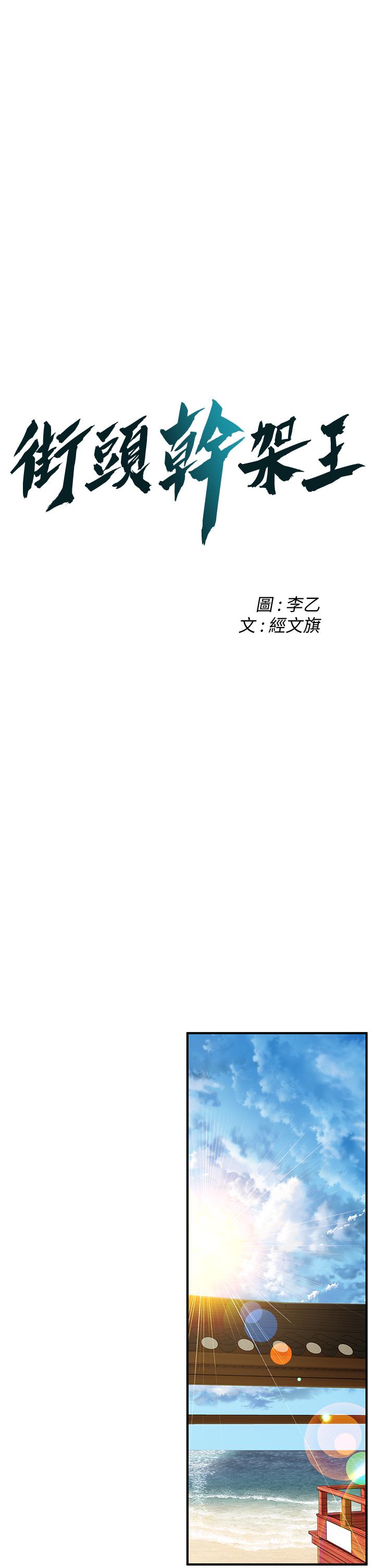 韩漫H漫画 街头干架王  - 点击阅读 第8话-不论如何都要上她！ 4