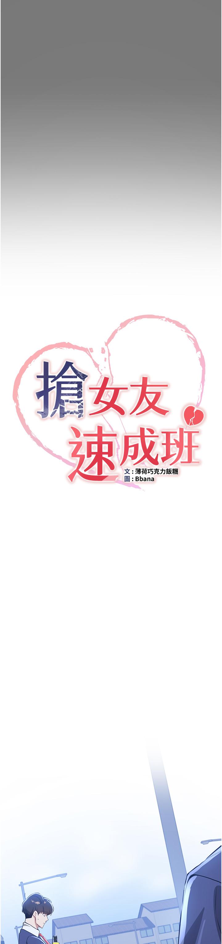 搶女友速成班 在线观看 第10話-我的專用飛機杯 漫画图片8