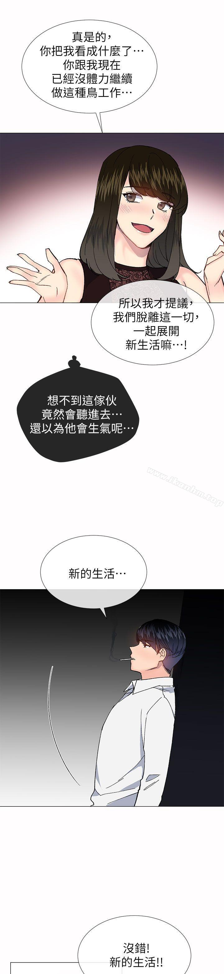 小一輪的純愛女孩 在线观看 第33話 漫画图片10