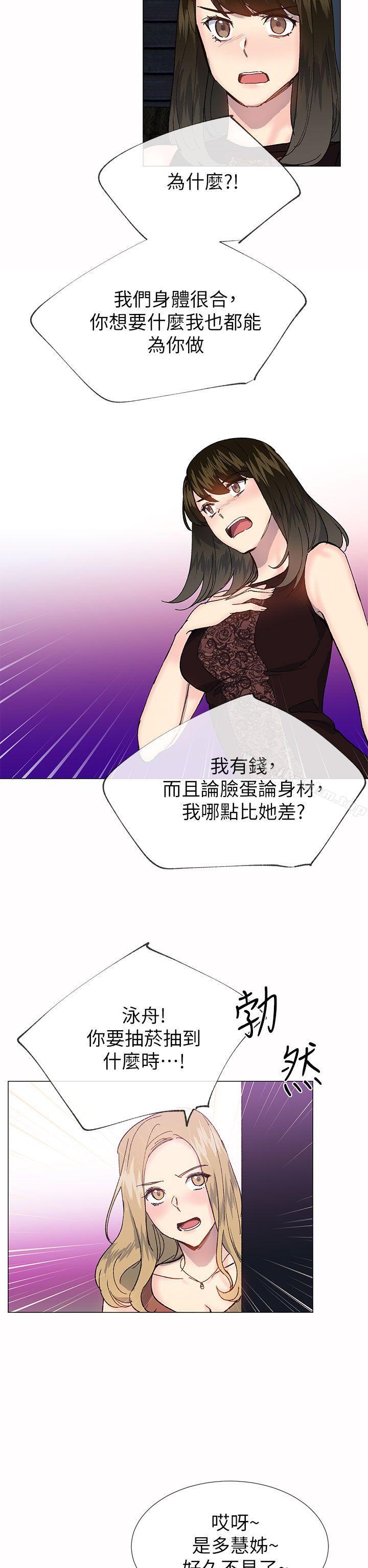 小一輪的純愛女孩 在线观看 第33話 漫画图片14