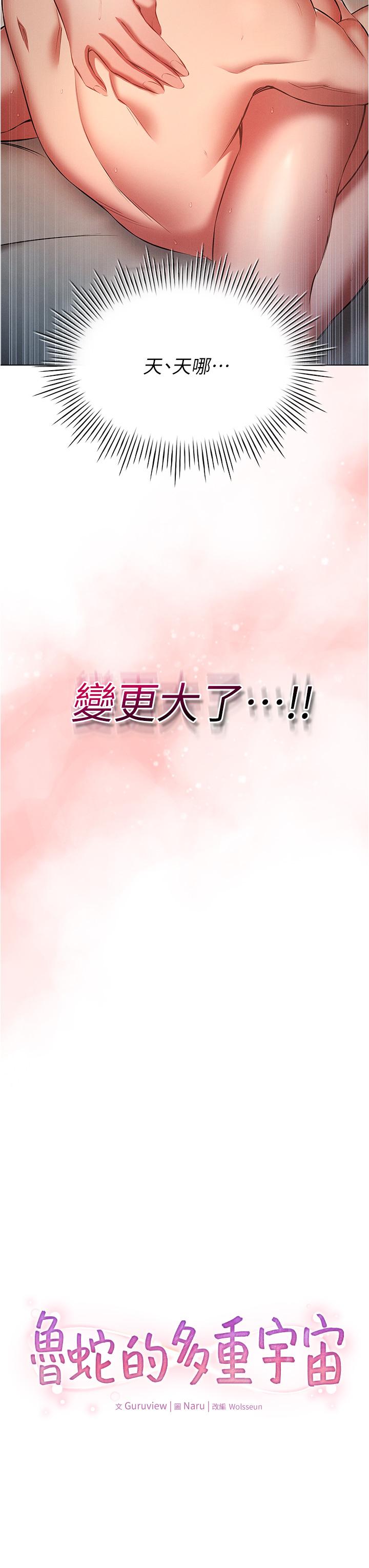 漫画韩国 魯蛇的多重宇宙   - 立即阅读 第49話-高潮完用精液潤潤喉♥第3漫画图片