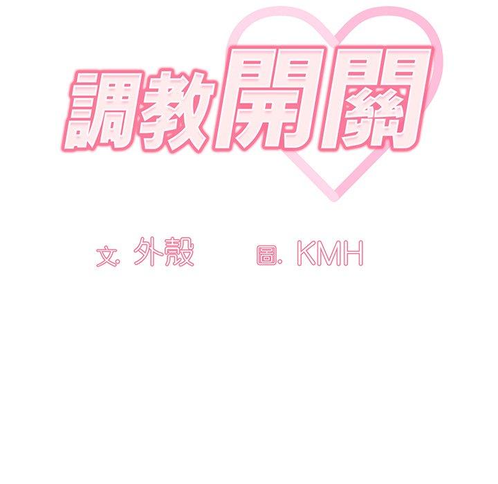 韩漫H漫画 调教开关  - 点击阅读 第50话 67