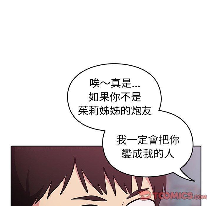 青梅以上戀人未滿 在线观看 第27話 漫画图片172