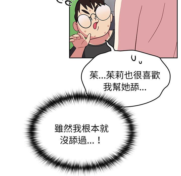 漫画韩国 青梅以上戀人未滿   - 立即阅读 第27話第106漫画图片