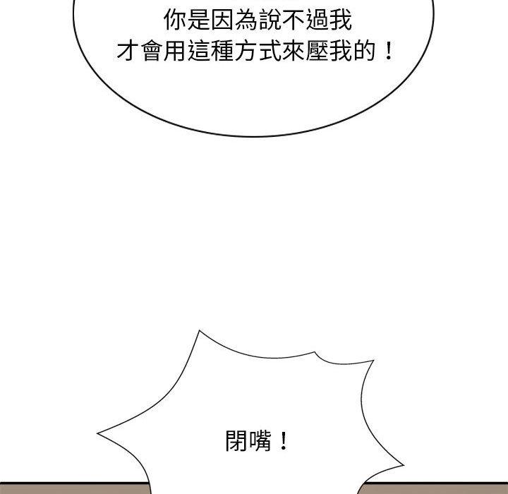 我體內的那個祂 在线观看 第33話 漫画图片59