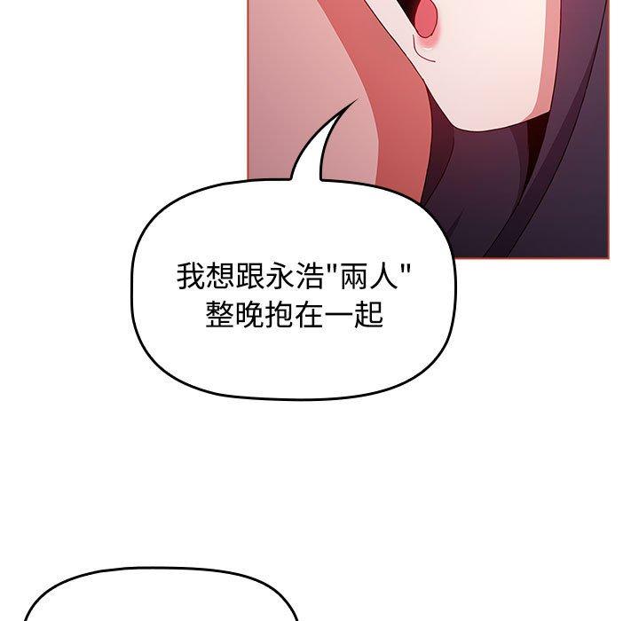 小孩子才做選擇 在线观看 第61話 漫画图片5