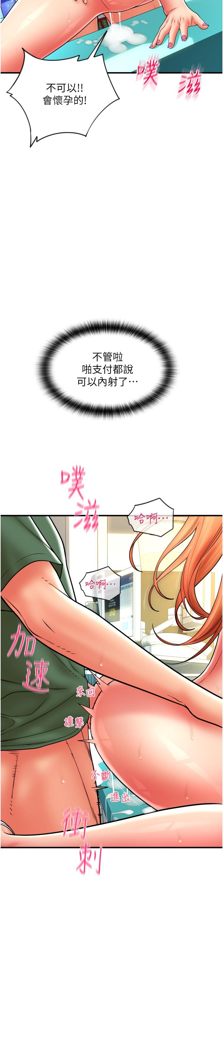 請用啪支付 在线观看 第30話-射爆詠心的緊緻小穴 漫画图片39