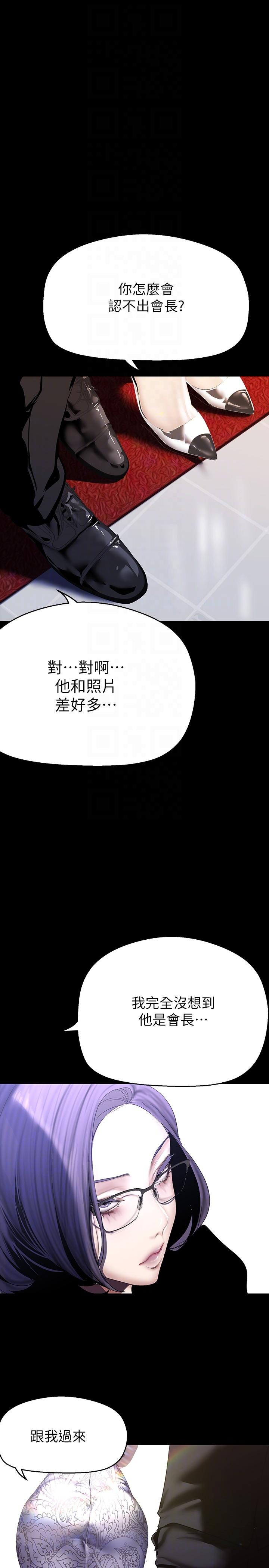 美麗新世界 在线观看 第211話-讓組長墮落大作戰 漫画图片26