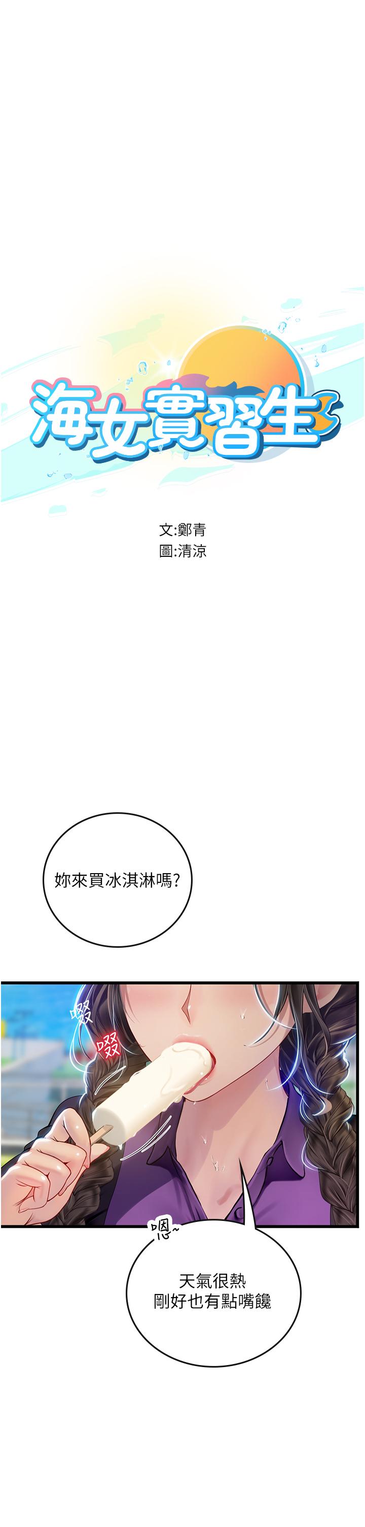 韩漫H漫画 海女实习生  - 点击阅读 第65话-屁股翘高讨棒棒 4