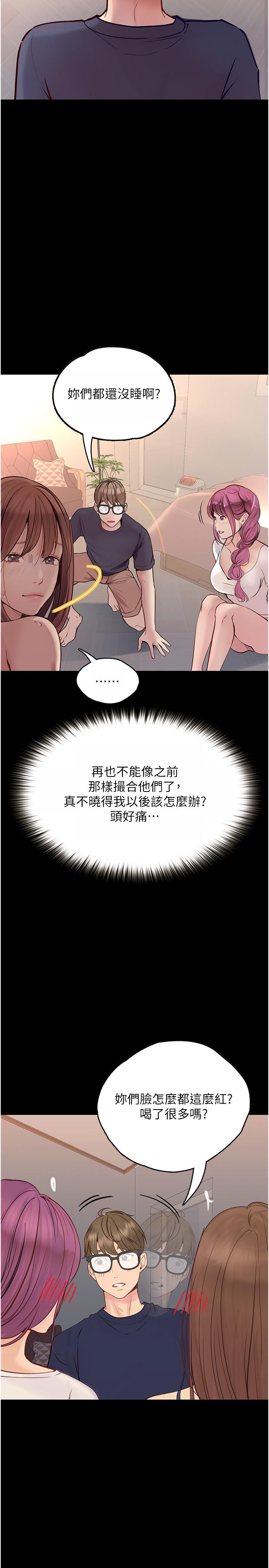 大学骑遇记 第35話-在哲銘面前我才是個女人 韩漫图片9