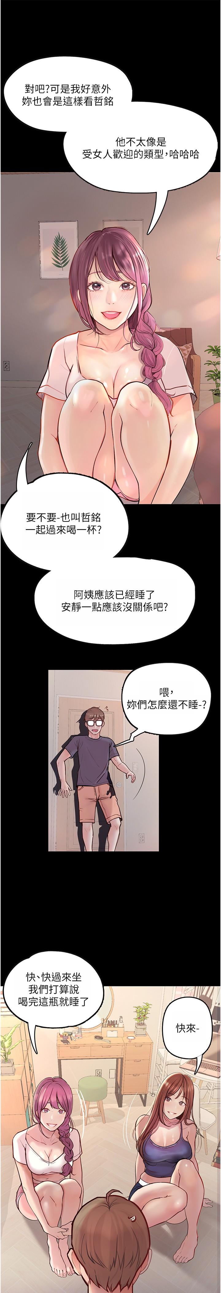 大學騎遇記 在线观看 第35話-在哲銘面前我才是個女人 漫画图片8