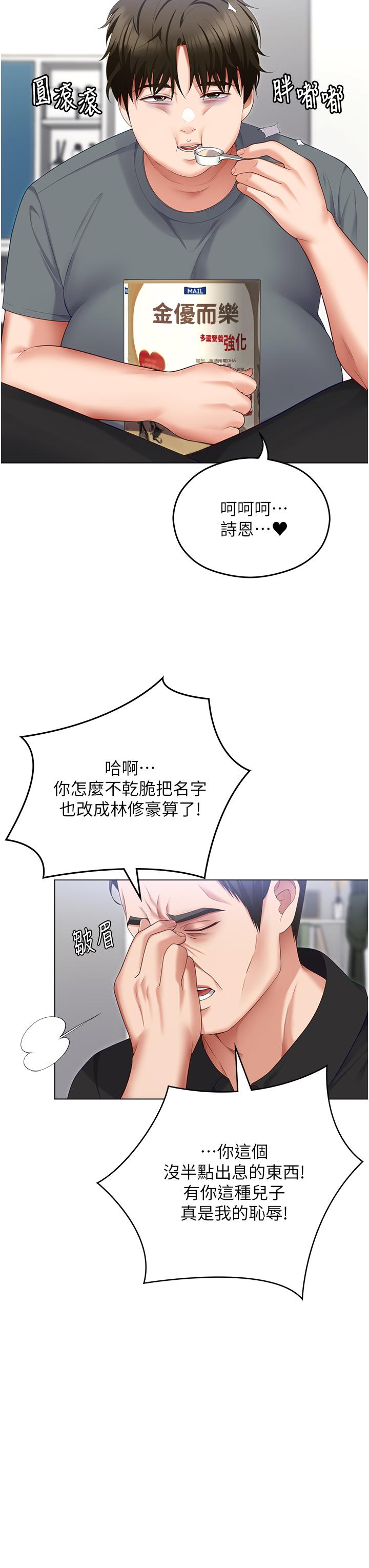 韩漫H漫画 今晚就决定吃你了  - 点击阅读 第99话-厚脸皮的女人 13