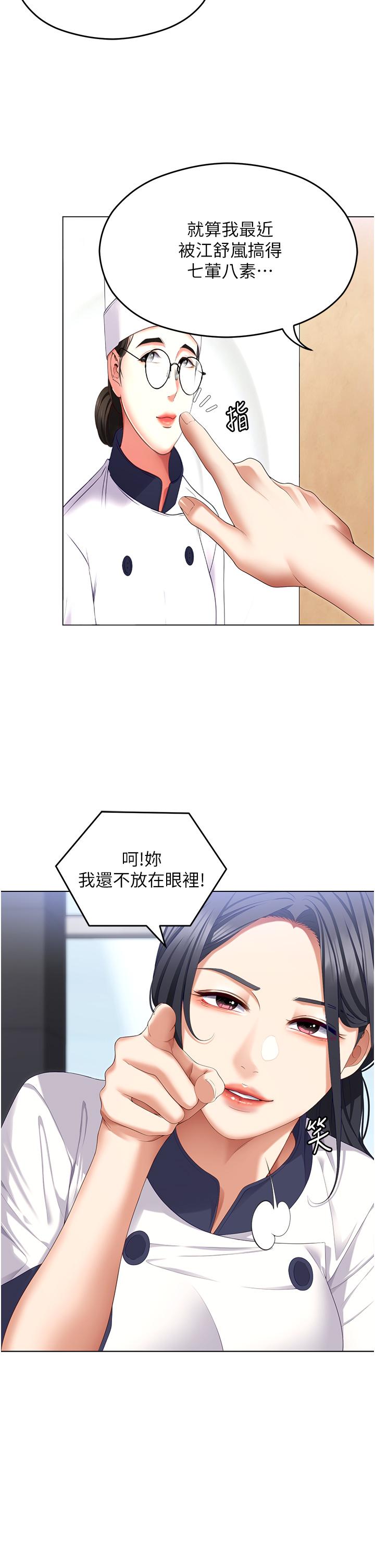 韩漫H漫画 今晚就决定吃你了  - 点击阅读 第99话-厚脸皮的女人 8