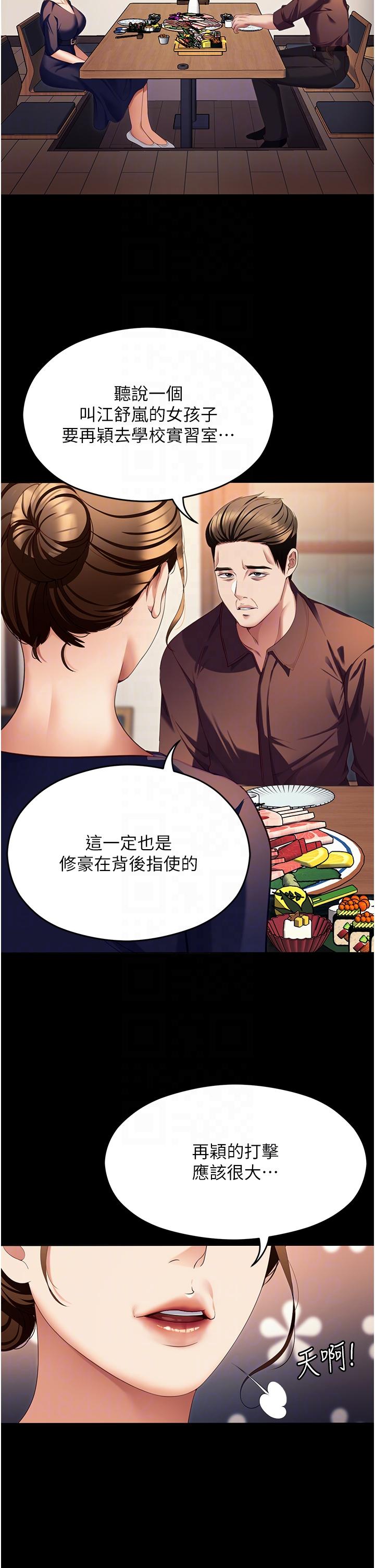 今晚就決定吃你瞭 在线观看 第99話-厚臉皮的女人 漫画图片26