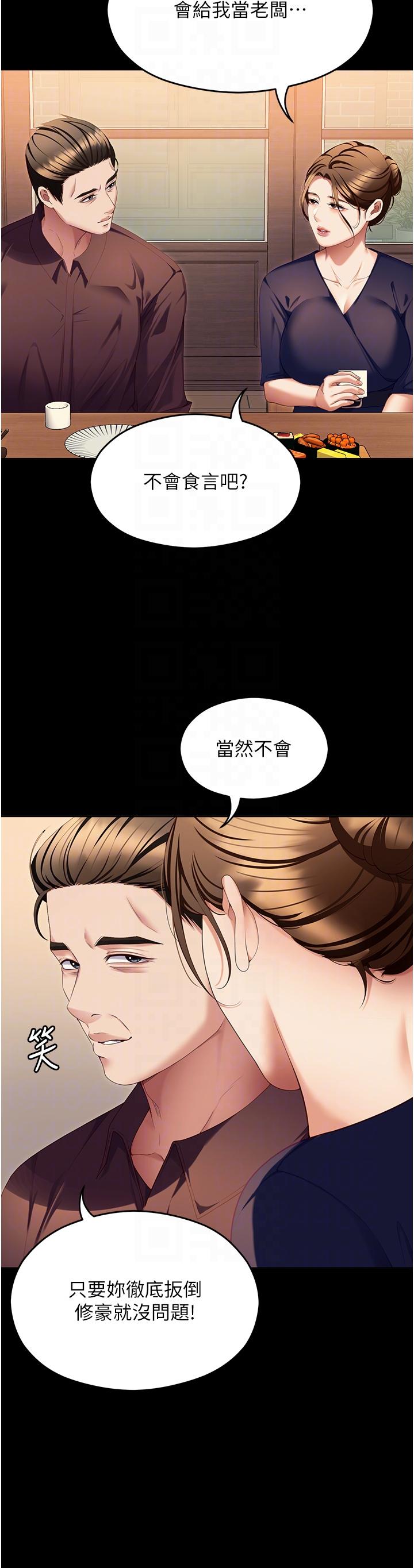 今晚就決定吃你瞭 在线观看 第99話-厚臉皮的女人 漫画图片34