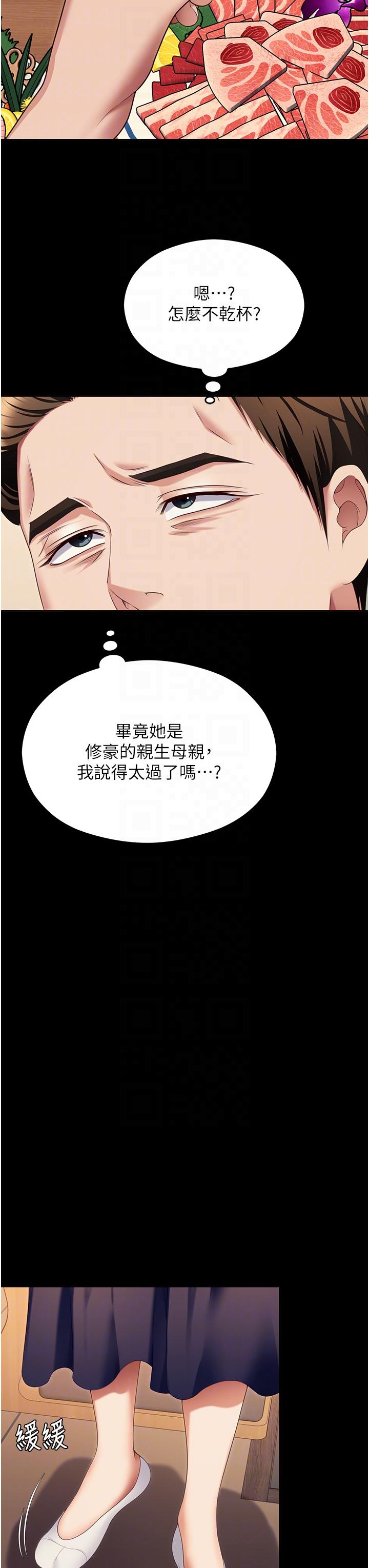 今晚就決定吃你瞭 在线观看 第99話-厚臉皮的女人 漫画图片32