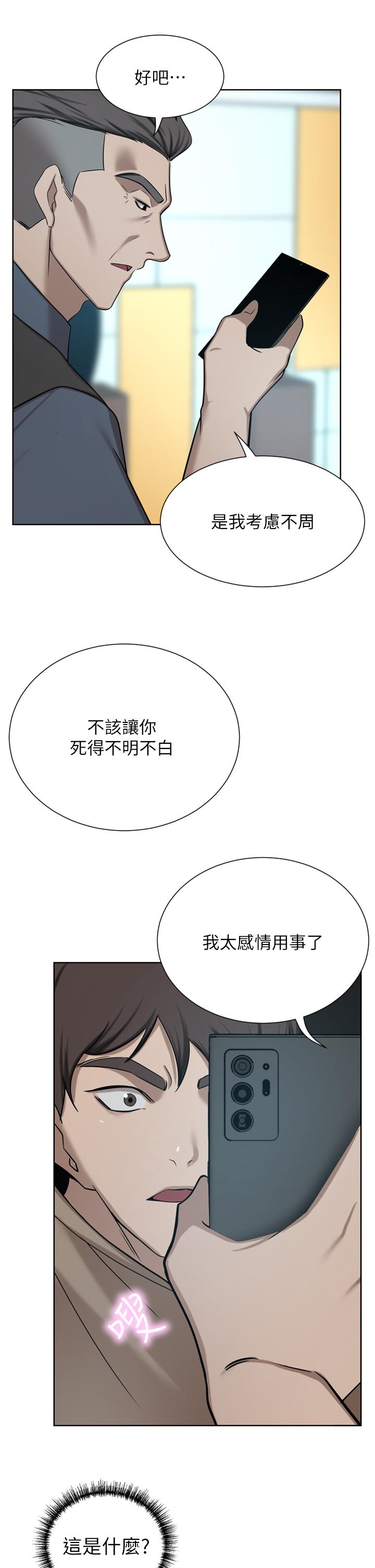 韩漫H漫画 豪门人妻  - 点击阅读 第60话-敢碰我女人就要付出代价 15