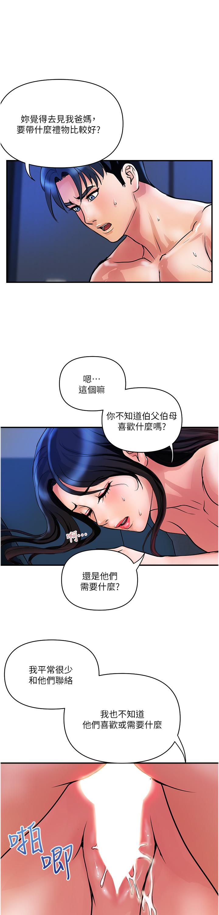 韩漫H漫画 贵妇百货  - 点击阅读 第32话-打炮解决不了的难事 1