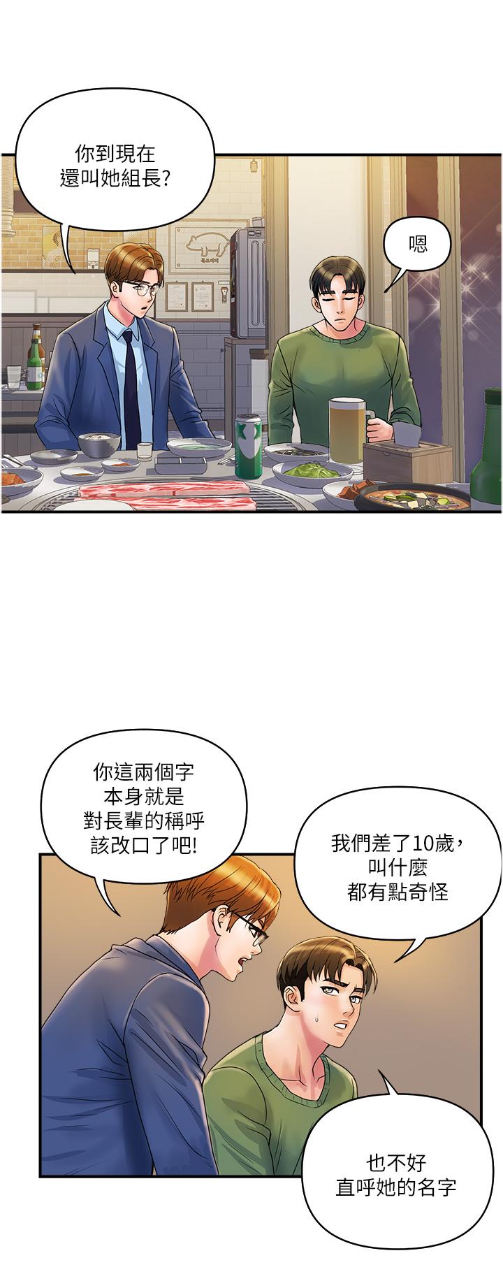 貴婦百貨 在线观看 第32話-打炮解決不瞭的難事 漫画图片20