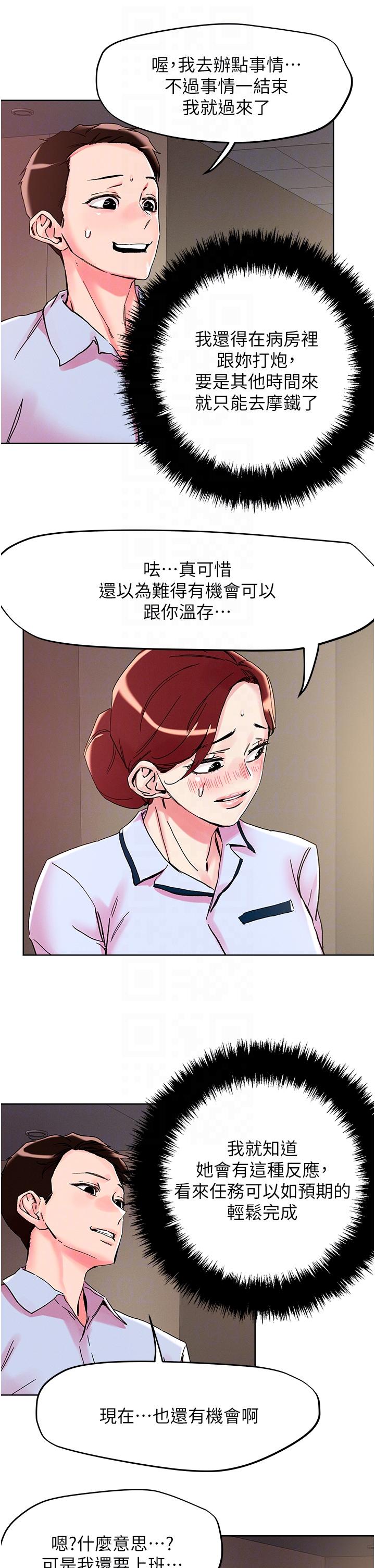 漫画韩国 把妹鬼達人   - 立即阅读 第108話-吃完正餐，來個護理師甜點第14漫画图片