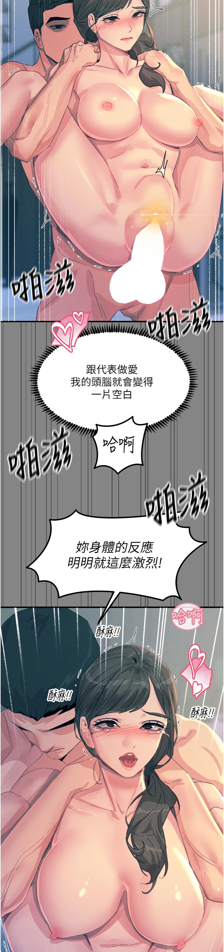 觸電大師 在线观看 第66話-把妳操得一塌糊塗 漫画图片7