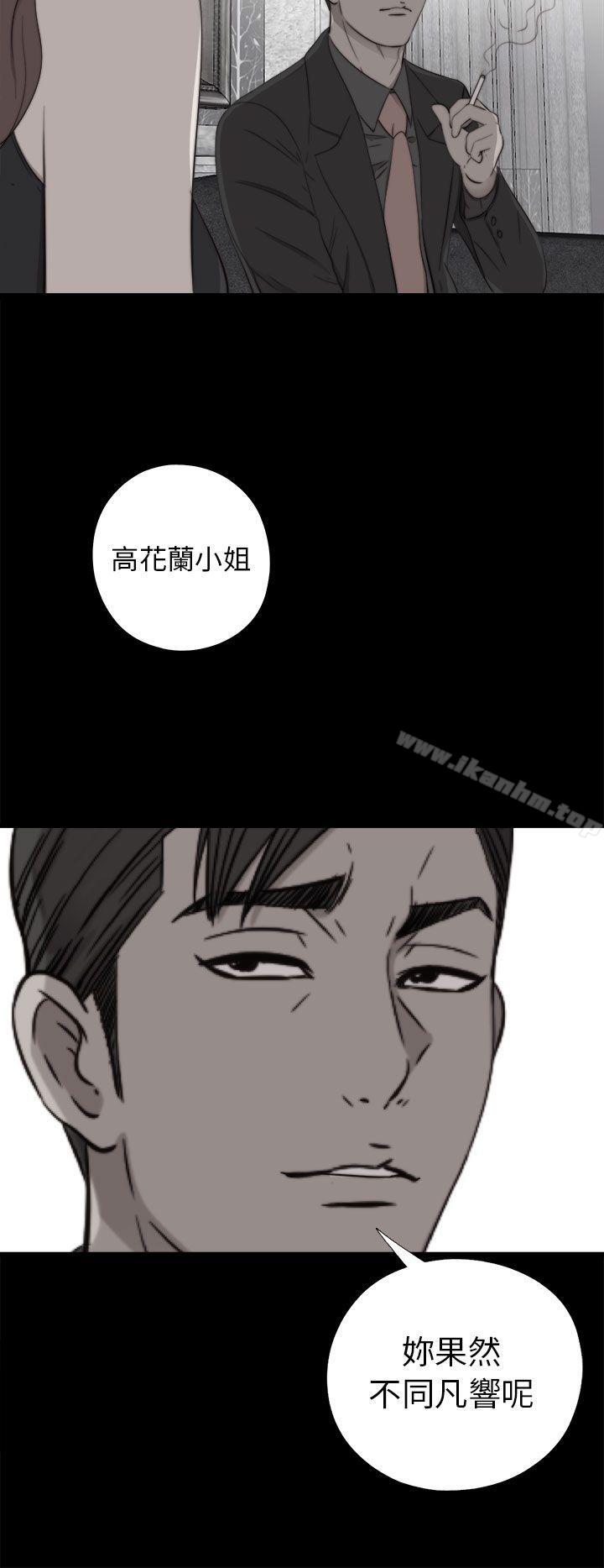 我的大叔漫画 免费阅读 第53话 18.jpg