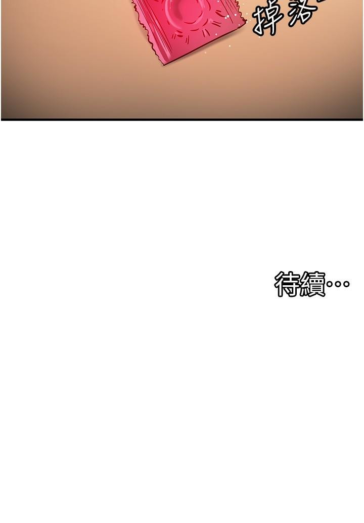 脫單神器 在线观看 第52話-我今天…是安全期 漫画图片21