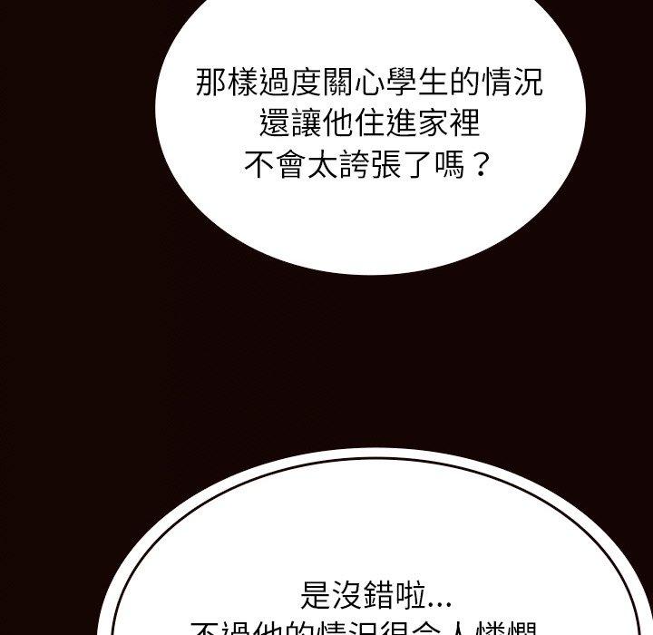 寄生教授傢 在线观看 第11話 漫画图片82