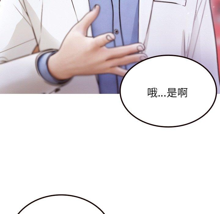 寄生教授傢 在线观看 第11話 漫画图片13