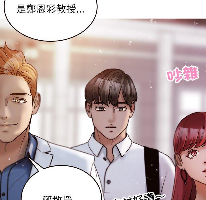 寄生教授傢 在线观看 第11話 漫画图片43