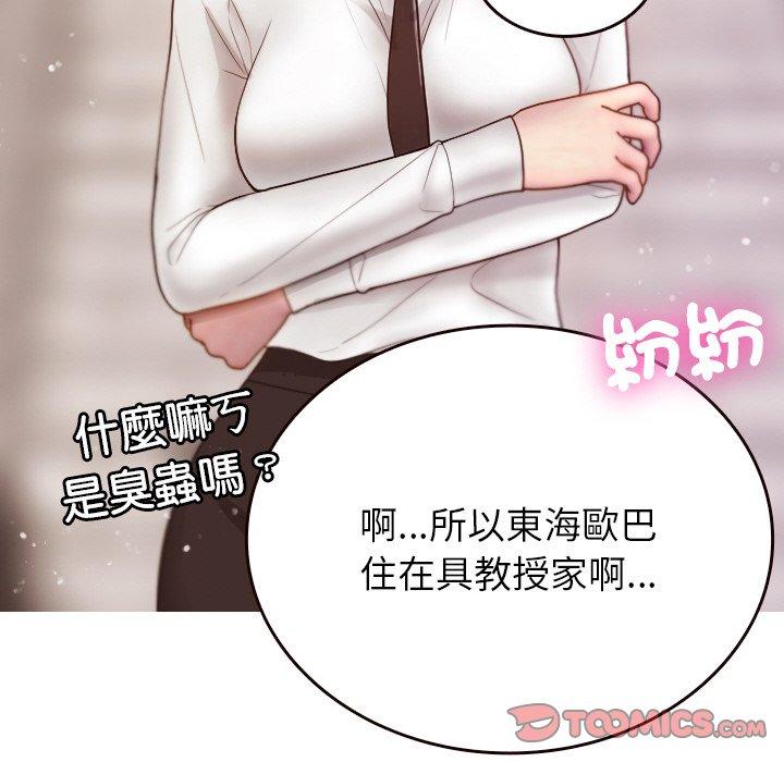 寄生教授傢 在线观看 第11話 漫画图片75