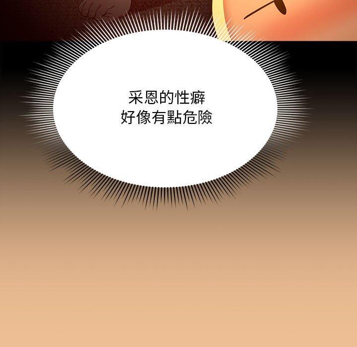 疫情期間的傢教生活 在线观看 第83話 漫画图片139