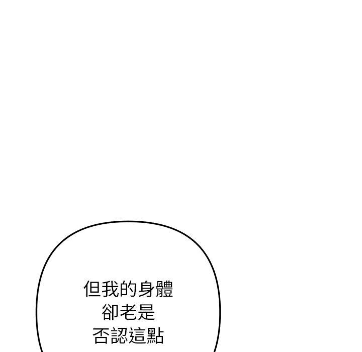 韩漫H漫画 与初恋的危险重逢  - 点击阅读 第17话 138