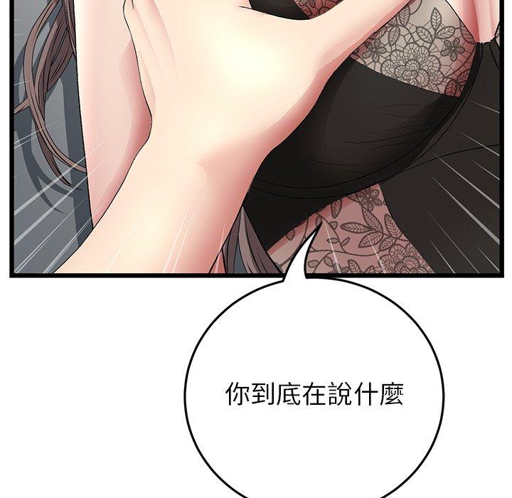 與初戀的危險重逢 在线观看 第17話 漫画图片171