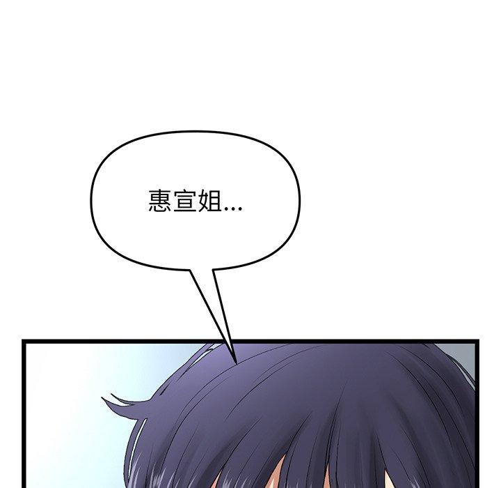 與初戀的危險重逢 在线观看 第19話 漫画图片47