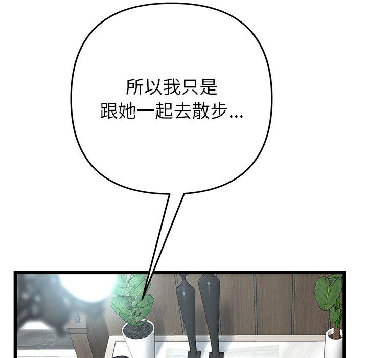 與初戀的危險重逢 在线观看 第19話 漫画图片23