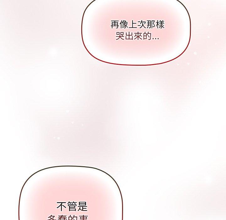 韩漫H漫画 调教开关  - 点击阅读 第51话 111