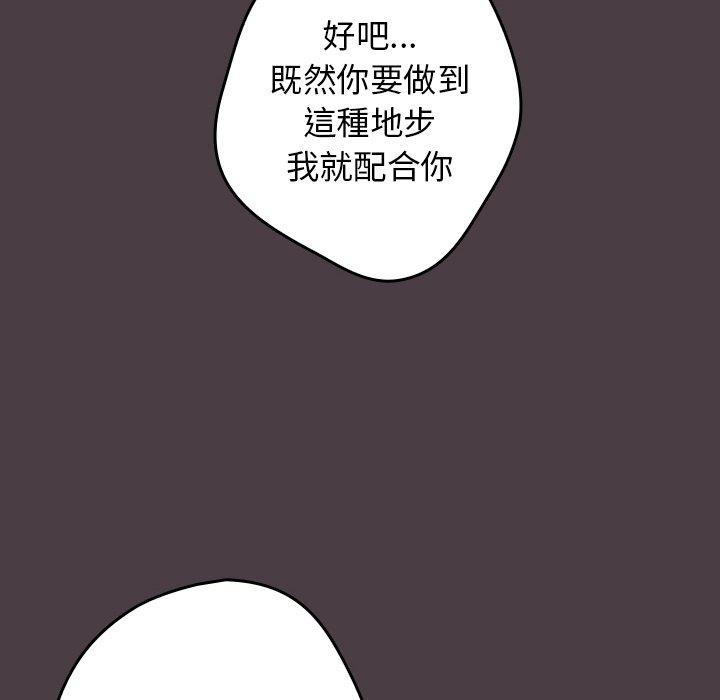 遊戲不能這樣玩 在线观看 第17話 漫画图片144