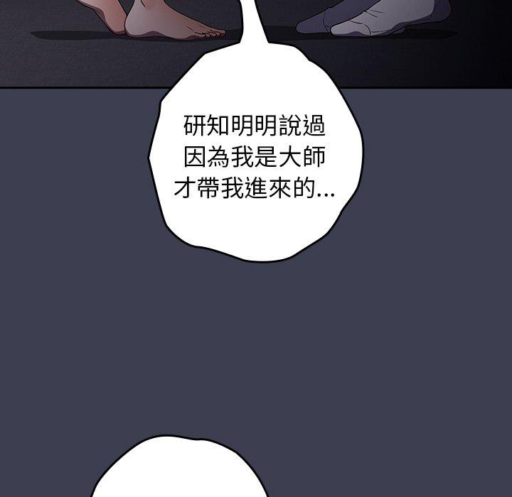 漫画韩国 遊戲不能這樣玩   - 立即阅读 第17話第119漫画图片