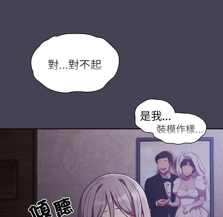 韩漫H漫画 陌生的未婚妻  - 点击阅读 第42话 85