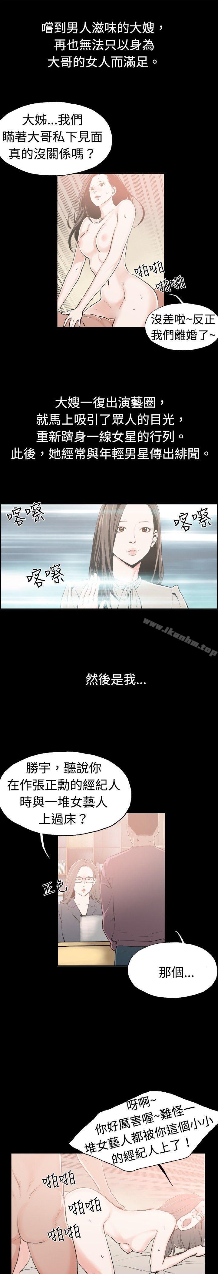 醜聞第二季漫画 免费阅读 第二季 最终话 14.jpg