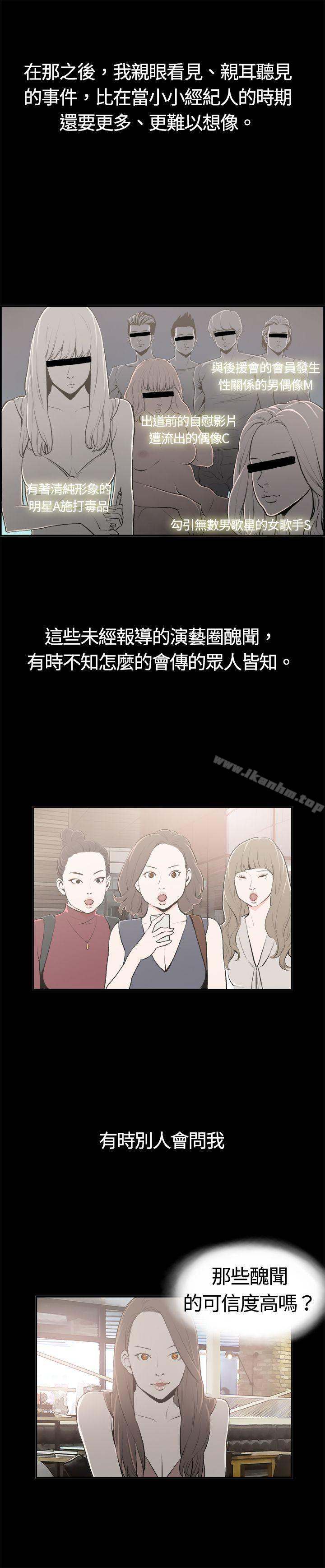 漫画韩国 醜聞第二季   - 立即阅读 第二季 最終話第18漫画图片
