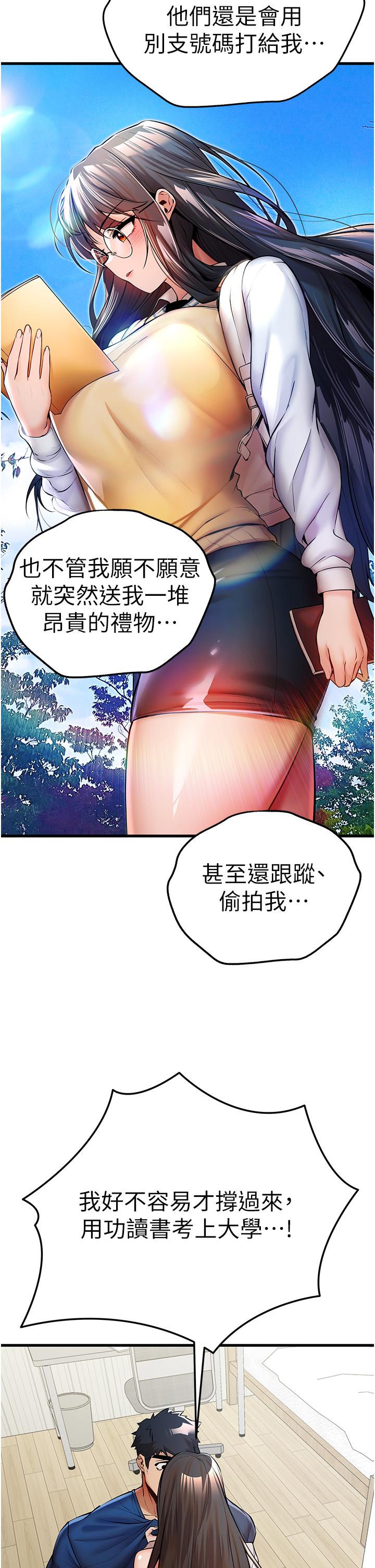 初次深交請多指教 在线观看 第23話-飢渴母狗的誘惑 漫画图片17