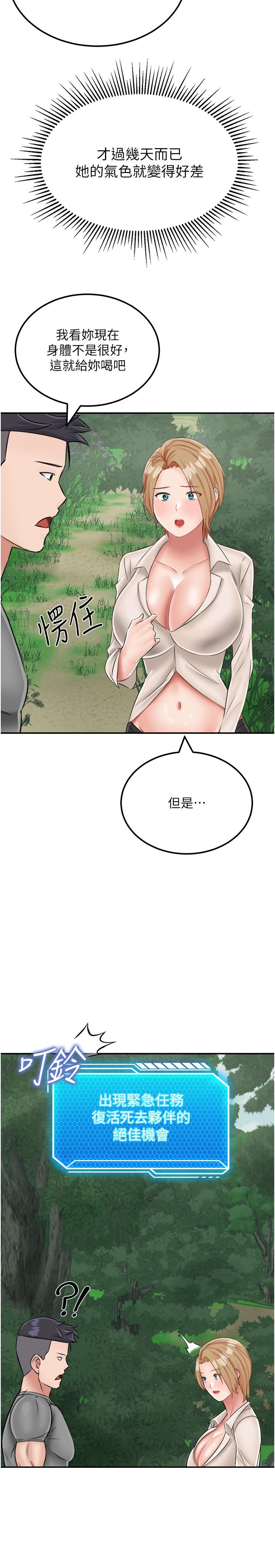 我和繼母的荒島求生記 在线观看 第18話-跟狗交配沒兩樣! 漫画图片39