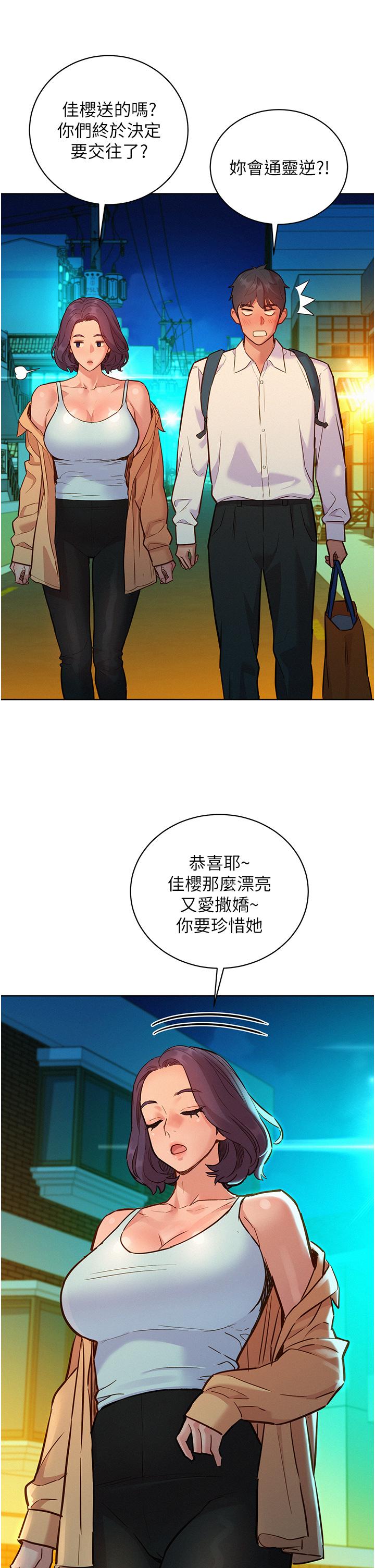 友情萬睡 在线观看 第53話-學長，可以摸摸我嗎？ 漫画图片29