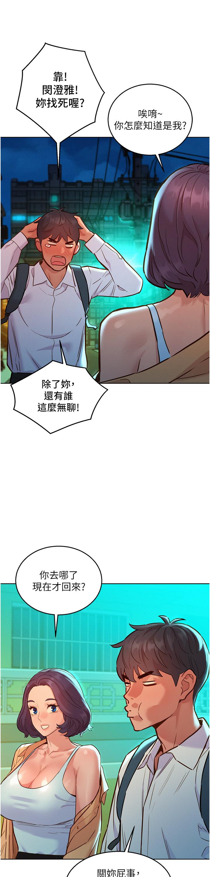 韩漫H漫画 友情万睡  - 点击阅读 第53话-学长，可以摸摸我吗？ 25