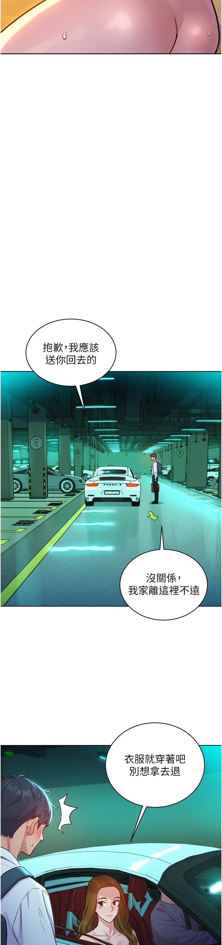 韩漫H漫画 友情万睡  - 点击阅读 第53话-学长，可以摸摸我吗？ 19