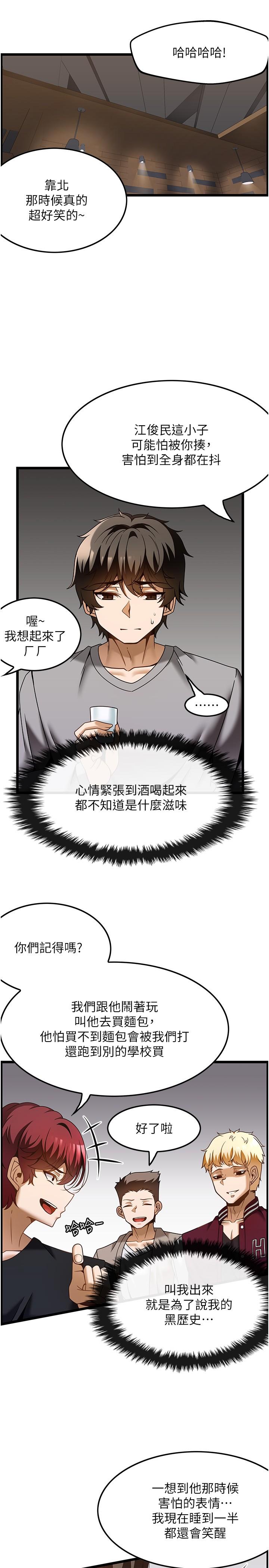 頂級按摩師 在线观看 第38話-你給我出來！ 漫画图片3