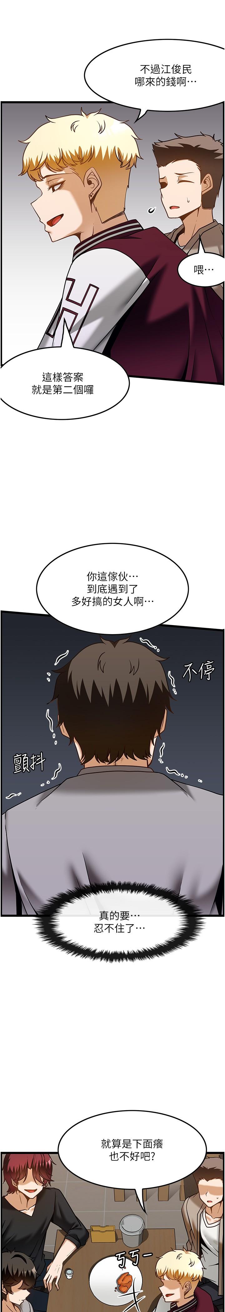 漫画韩国 頂級按摩師   - 立即阅读 第38話-你給我出來！第16漫画图片